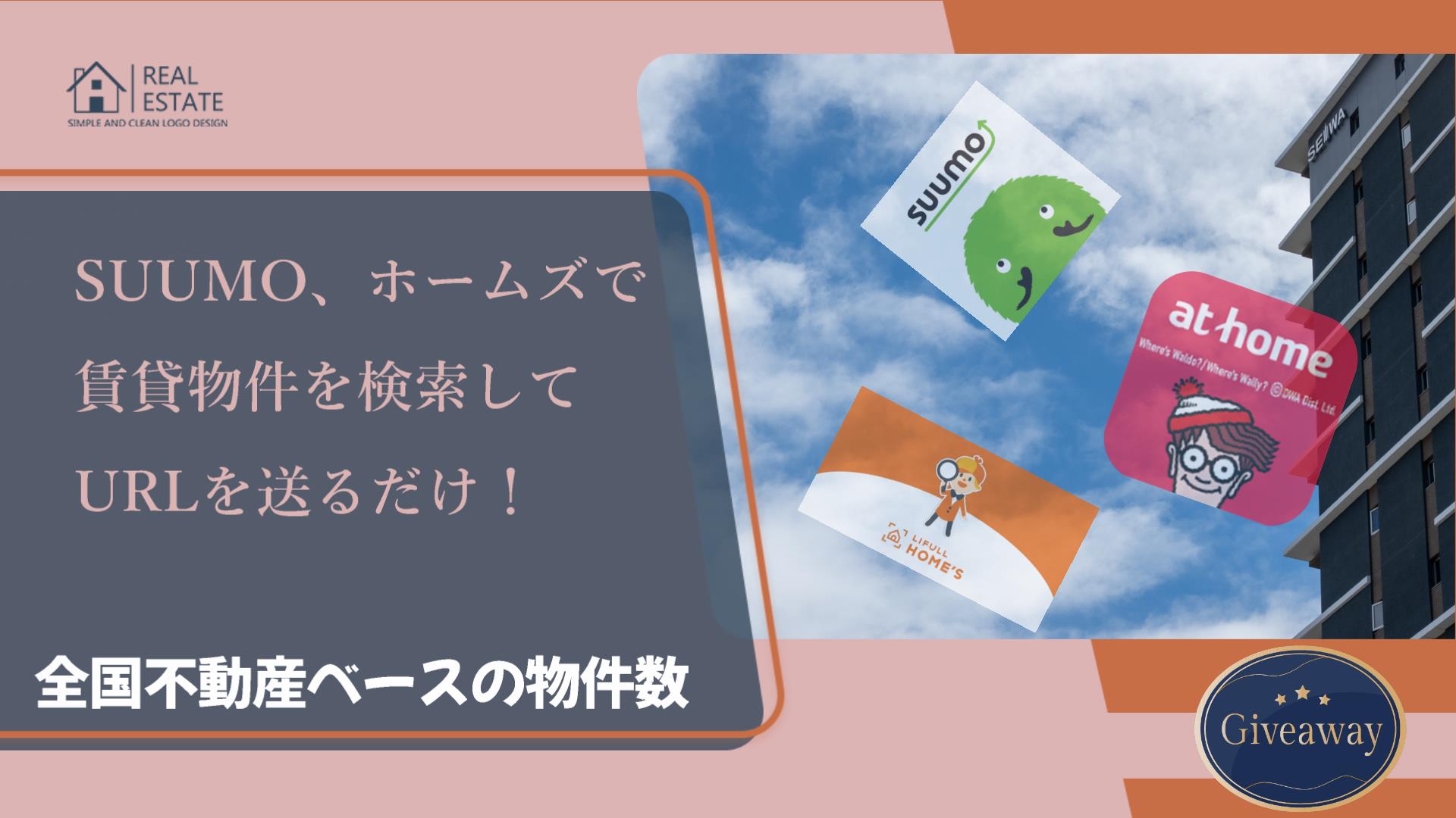 提携不動産会社の情報