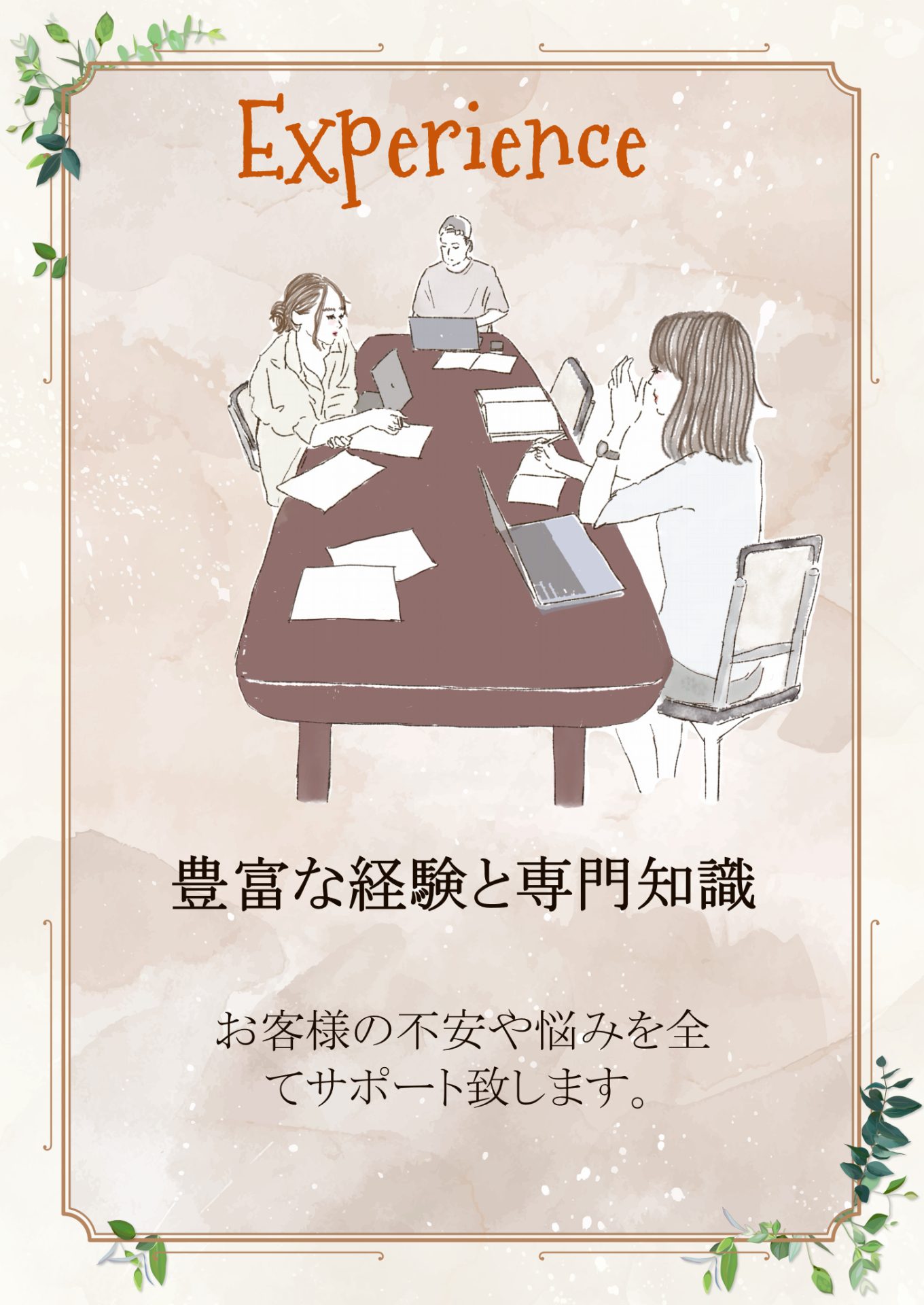 2、アチーブのスタッフの専門知識