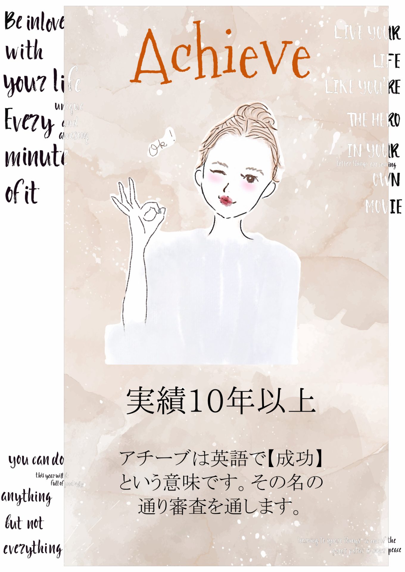 1、アリバイ会社アチーブの会社の説明